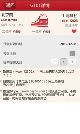 火車票搶票神器 v1.0.1 安卓版 0