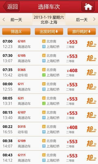 火車票搶票神器 v1.0.1 安卓版 1