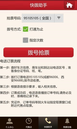 火車票搶票神器下載