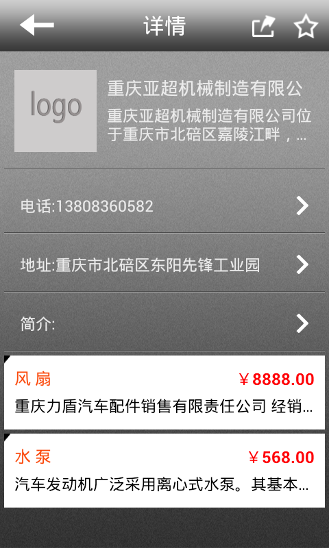 貴州汽車配件 v1.0.2 安卓版 2