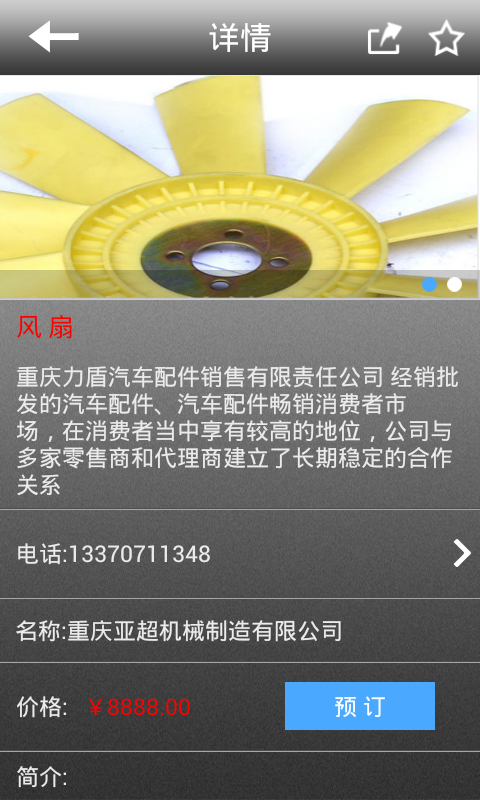 貴州汽車配件 v1.0.2 安卓版 3