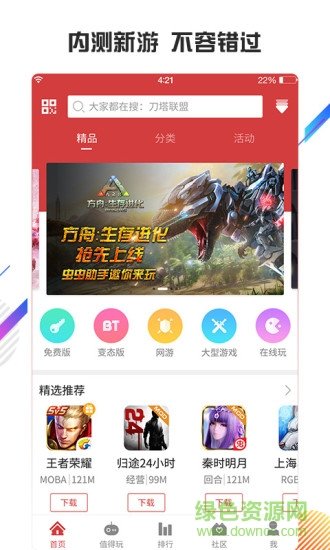 蟲(chóng)蟲(chóng)助手蘋(píng)果手機(jī)版 v4.3.5.2 iphone免越獄版 0