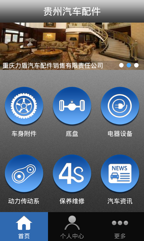 貴州汽車配件 v1.0.2 安卓版 0