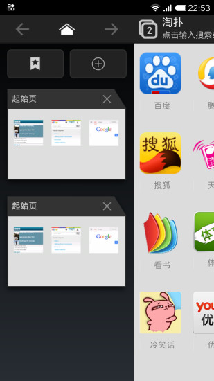 淘撲瀏覽器 v1.1 安卓版 1