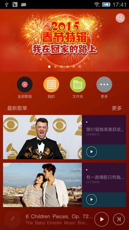 金立音樂 v3.2.0.eb 安卓版 0