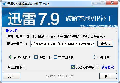 迅雷7.9修改本地VIP會(huì)員補(bǔ)丁 v7.0 綠色版_支持迅雷7.9.33.4890版 0
