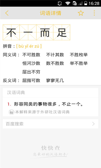 外研社漢語(yǔ)詞典 v1.0.7 安卓版 2