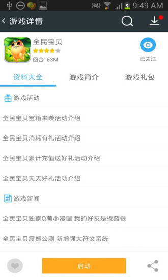 小皮手游寶 v2.0 安卓版 1