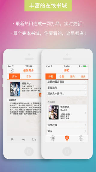 愛看免費小說iphone版 v2.0 蘋果版 0