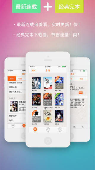 愛看免費小說iphone版 v2.0 蘋果版 2