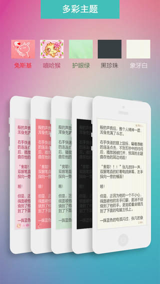 愛看免費小說iphone版 v2.0 蘋果版 1