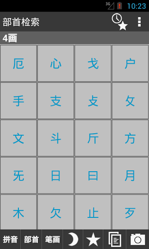 古漢語字典 v2.1.3 安卓版 1