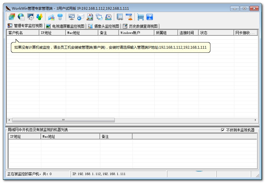 WorkWin局域網(wǎng)管理監(jiān)控軟件 v10.0.32 特別綠色版 0