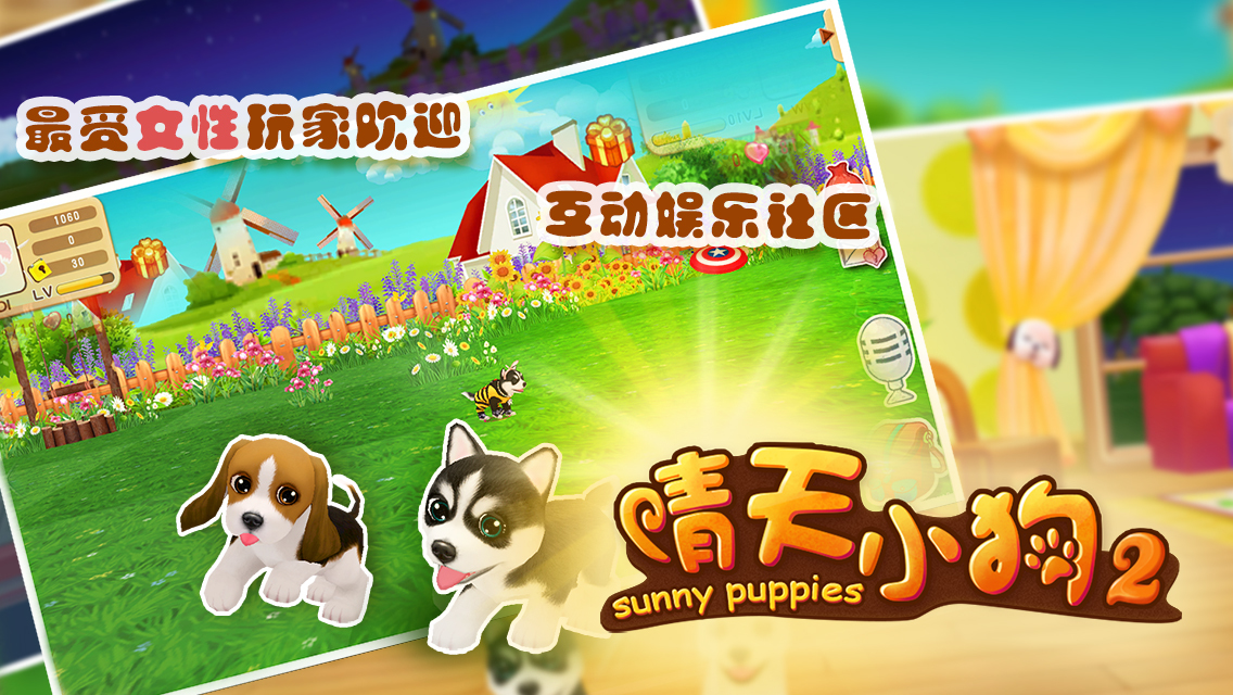 晴天小狗2360版