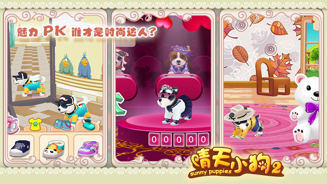 晴天小狗2多酷版 v1.0.41 安卓版 0