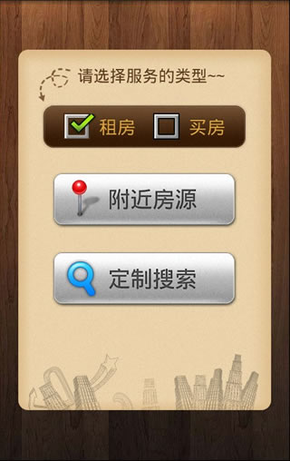 口袋房產(chǎn) v2.0.9 安卓版 1