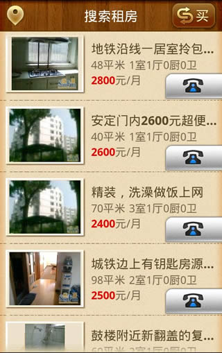口袋房產(chǎn) v2.0.9 安卓版 2