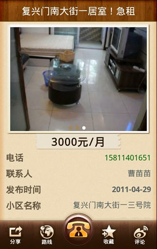 口袋房產(chǎn) v2.0.9 安卓版 3