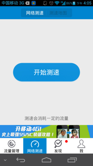 移動流量儀app v2.3 安卓版 1