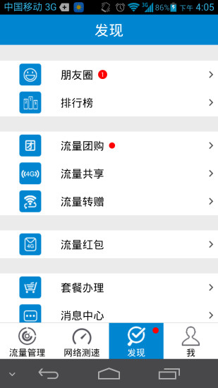 移動流量儀app v2.3 安卓版 2