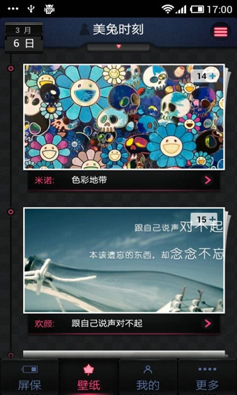 魔秀壁紙 v1.9.1 安卓版 0