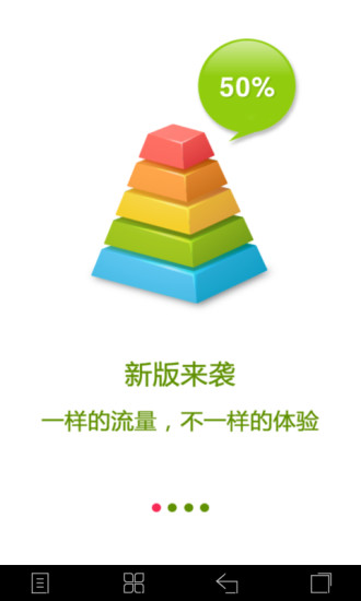 移動流量管家 v4.1.3 安卓版 0