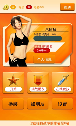 瘦身戰(zhàn)爭(zhēng) v1.7 安卓版 0