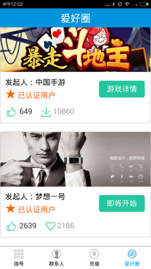 歐圖電話 v3.0.0 安卓版 0