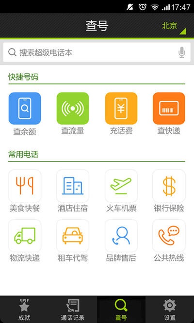 搜狗號碼來電通(搜狗號碼通) v4.0.2.43271 安卓版 0
