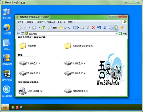 吾愛簡易windows XP操作系統(tǒng) v1.0 綠色版 0