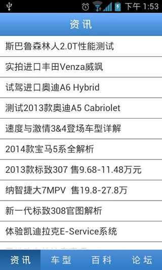 汽車(chē)部落 v1.3.4 安卓版 0