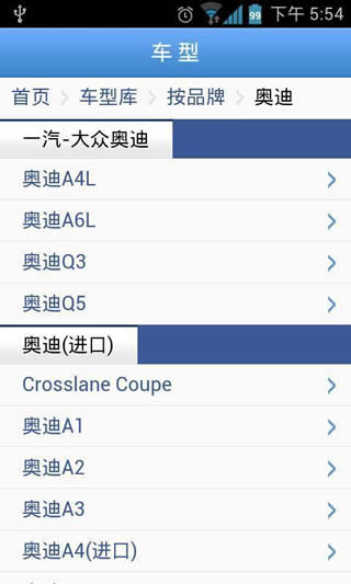 汽車(chē)部落 v1.3.4 安卓版 3