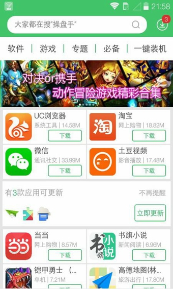 UC免費WiFi v1.4.0.14 安卓版 0