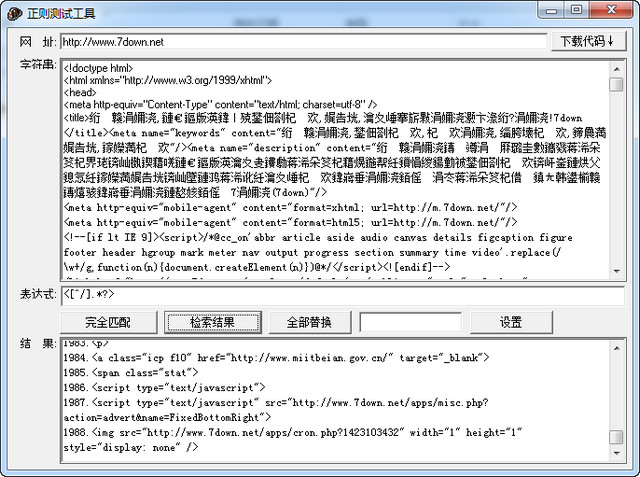 正則測試工具 v1.0 官方版 0