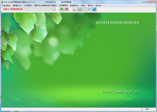 施工企業(yè)物資管理系統(tǒng) v7.10 官方版 0