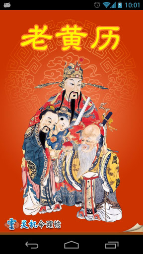 老黃歷天氣萬年歷 v3.7.4 安卓版 0