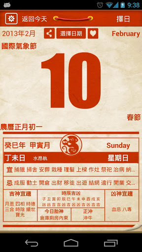 老黃歷天氣萬年歷 v3.7.4 安卓版 1