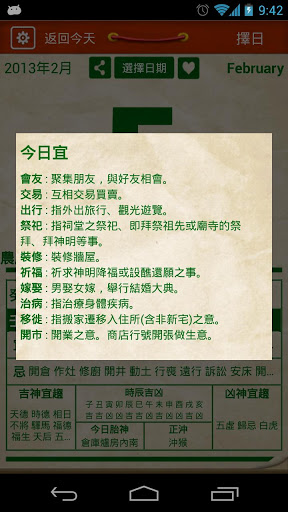 老黃歷天氣萬年歷 v3.7.4 安卓版 2