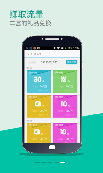 流量掌廳 v3.1.5 安卓版 0