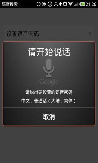 語音解鎖 v9.2.8 安卓版 1
