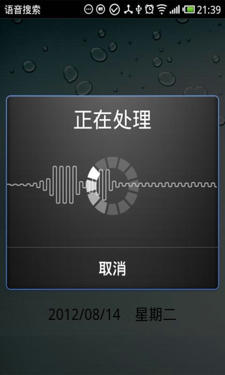 語音解鎖 v9.2.8 安卓版 2