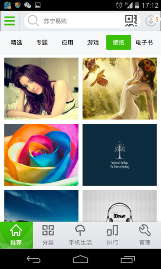 蘇寧應用商店 v3.2.2 安卓版 0