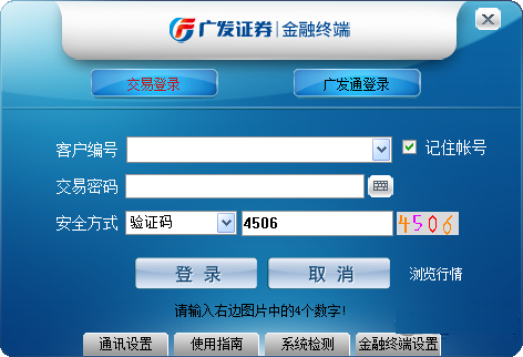 廣發(fā)證券金融終端電腦版 v8.34 最新版 0