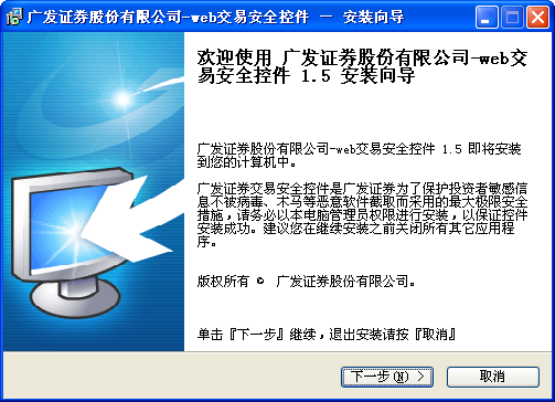 廣發(fā)證券Web交易安全控件 官方最新版 0