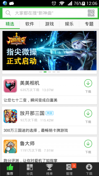 360安全市場(chǎng)電腦版 v2.2.031 官方版 3