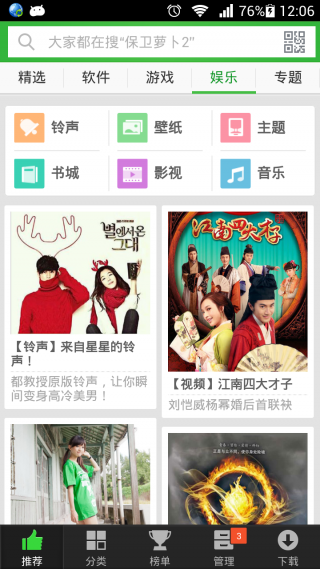 360安全市場(chǎng)電腦版 v2.2.031 官方版 0