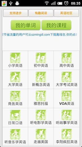 進(jìn)步聽力學(xué)英語手機(jī)版 v13.0.30 安卓版 0