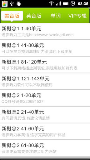進(jìn)步聽力學(xué)英語手機(jī)版 進(jìn)步聽力學(xué)英語app下載