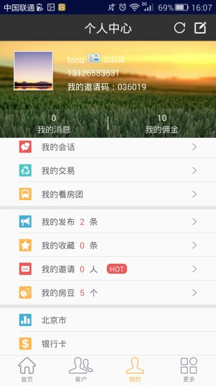售房寶 v2.2 安卓版 1