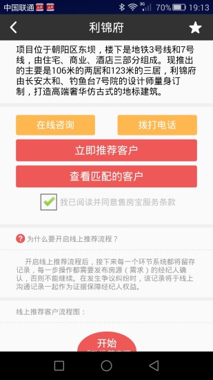 售房寶 v2.2 安卓版 3